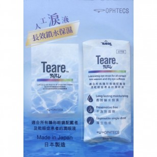 Teare™人工淚液(不含防腐劑配方)